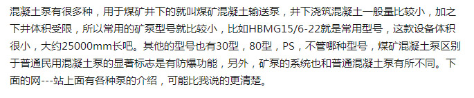 煤礦混凝土輸送泵有哪些型號(hào)？?jī)r(jià)格分別為多少？適用于那些煤礦？