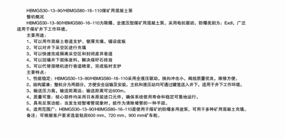 煤礦混凝土輸送泵有哪些型號(hào)？?jī)r(jià)格分別為多少？適用于那些煤礦？